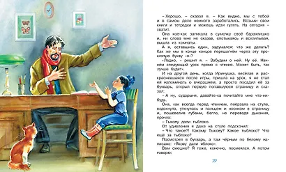 Честное слово - фото 7
