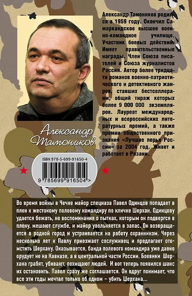 Майор, который мечтал убить - фото 2