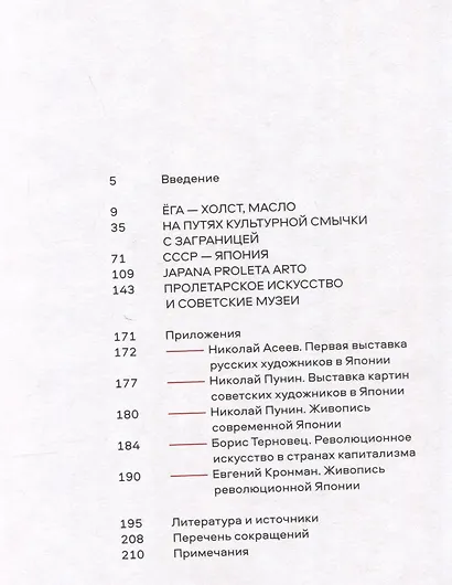 Японское. Модернистское. Пролетарское. Искусство Японии 1920-1930-х годов в СССР - фото 3