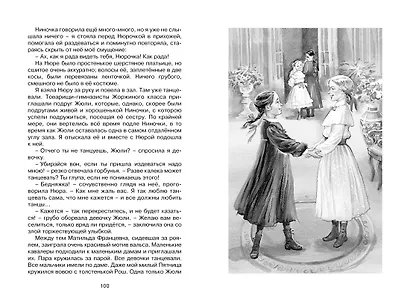 Записки маленькой гимназистки - фото 10