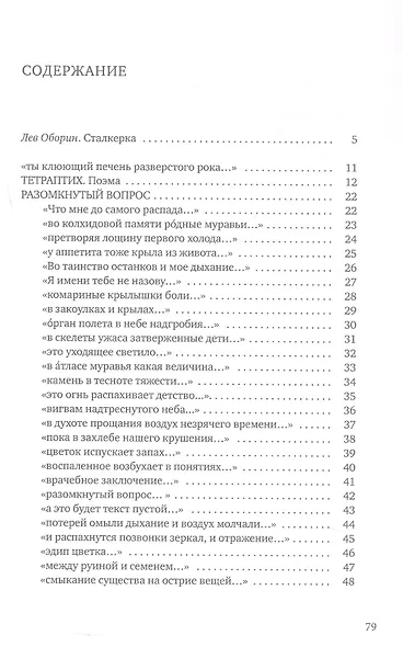 Гекатомба - фото 2