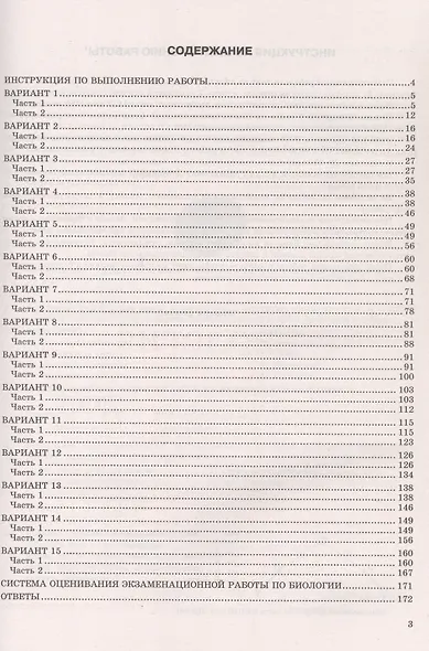 ОГЭ 2026. ФИПИ. Биология. 15 вариантов. Типовые варианты экзаменационных заданий - фото 2