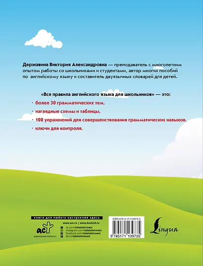 Все правила английского языка для школьников - фото 2