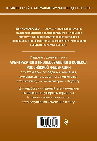 Арбитражный процессуальный кодекс Российской Федерации. Комментарий к новейшей действующей редакции - фото 2