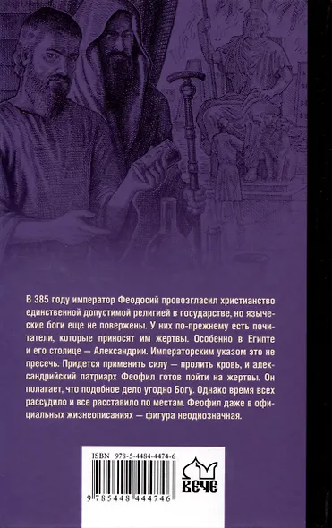 Крушение богов - фото 2