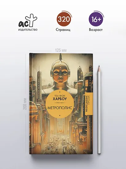 Метрополис - фото 4