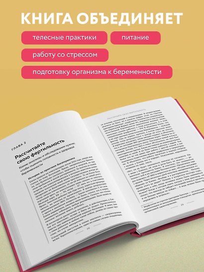 Время быть мамой: авторская методика естественного повышения фертильности - фото 5