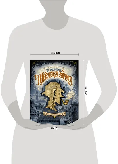 В голове Шерлока Холмса. Дело о скандальном билете - фото 15