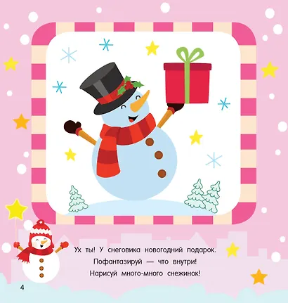 Зимние чудеса - фото 7