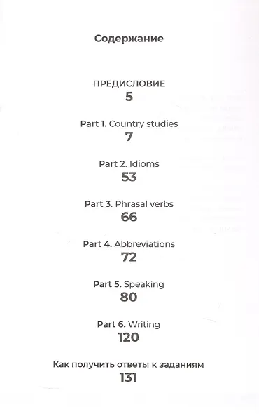 A Sea Change in Learning English. Пособие по подготовке к Олимпиаде по английскому языку. Страноведение. Книга 2 - фото 2