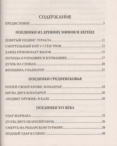 100 великих поединков - фото 2