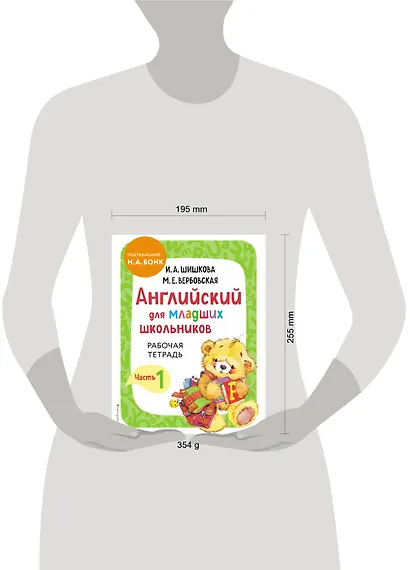 Английский для младших школьников. Рабочая тетрадь. Часть 1 - фото 12