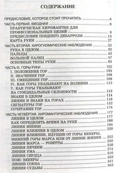 Учебник хиромантии - фото 2