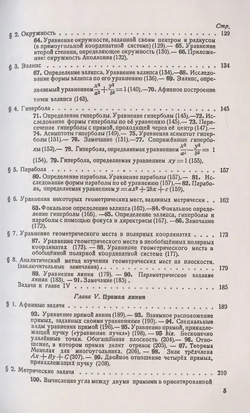 Аналитическая геометрия - фото 4