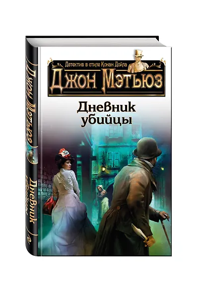 Дневник убийцы - фото 3