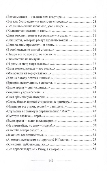 Позже, чем Никогда: Стихотворения - фото 3