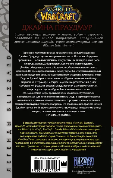 Warcraft: Джайна Праудмур. Приливы войны - фото 2