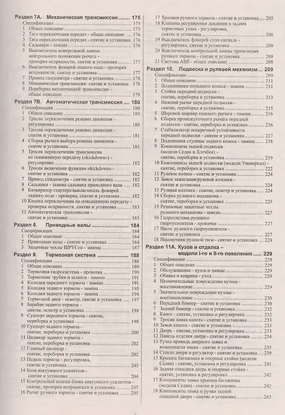 Nissan Primera. 1990-1999 гг. выпуска. Бензин/дизель. Руководство по ремонту и эксплуатации - фото 4