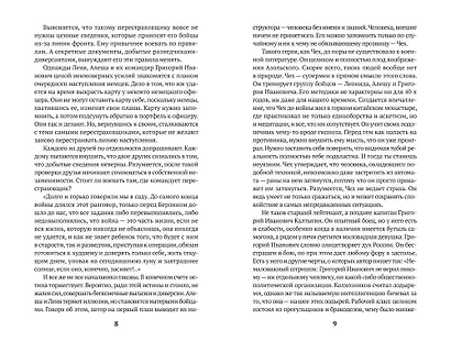 Диверсант: роман - фото 4