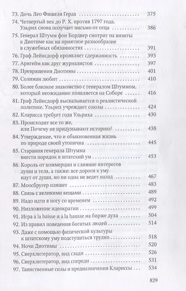 Человек без свойств. В 2 т. Т. 1 - фото 6