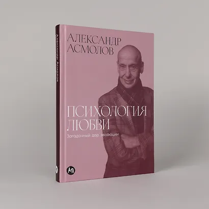 Психология любви: Загадочный дар эволюции - фото 5