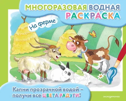 На ферме - фото 1