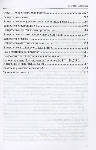 Судебное банкротное право: выпуск второй - фото 3