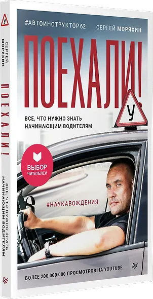 Поехали! Все, что нужно знать начинающим водителям - фото 2