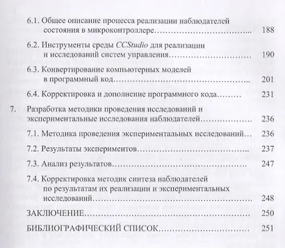 Электромеханотронные системы. Современные методы управления, реализации и применения - фото 4