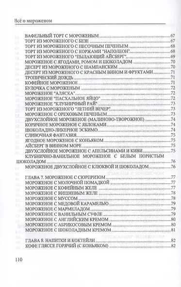 Все о мороженом - фото 6