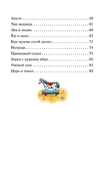 Рассказы и сказки - фото 9