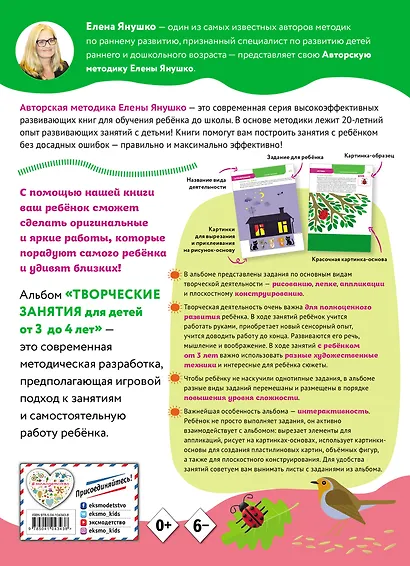 3+ Творческие занятия. Игры и задания для детей от 3 до 4 лет - фото 2