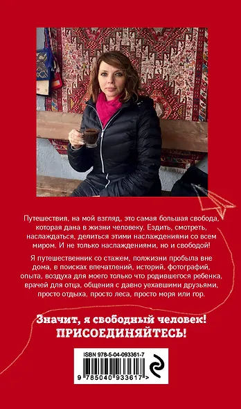 Мои случайные страны. О путешествиях и происшествиях! 2-е издание - фото 2