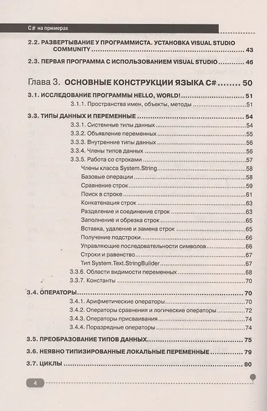 C# на примерах - фото 3