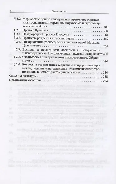 Вероятность и статистика в примерах и задачах. Том 2. Марковские цепи как отправная точка теории случайных процессов и их приложения. Часть I - фото 3