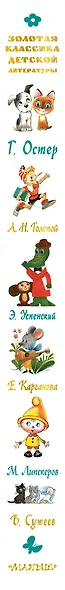 Золотая классика детской литературы - фото 15