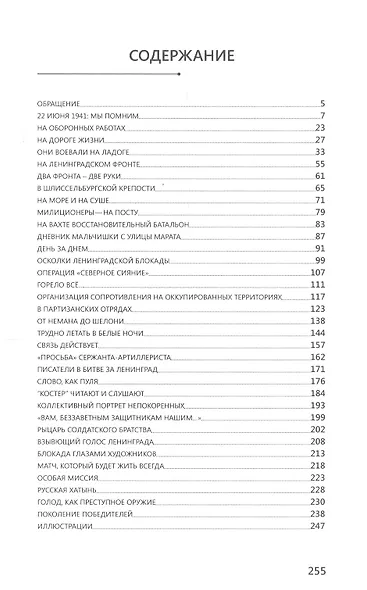 Непокоренные блокадой: документальные очерки - фото 2