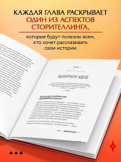От идеи до злодея. Учимся создавать истории вместе с Pixar (обновленное издание) - фото 5