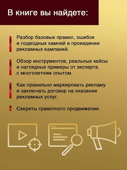 Реклама в Интернете: правовые нормы и кейсы - фото 5