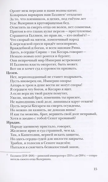 Неизвестный Вольтер и другие французские переводы Майи Квятковской - фото 8