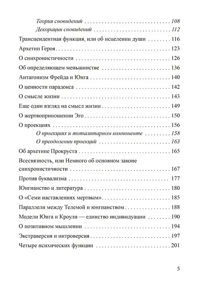 Ключи к внутренней бесконечности. Путеводитель по юнгианской психологии - фото 3
