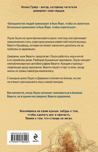 Тайный дневник Верити - фото 2