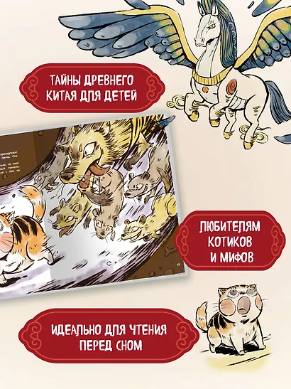 Кот Апельсин в Запретном городе. Книга 5. Крылатый воин - фото 4