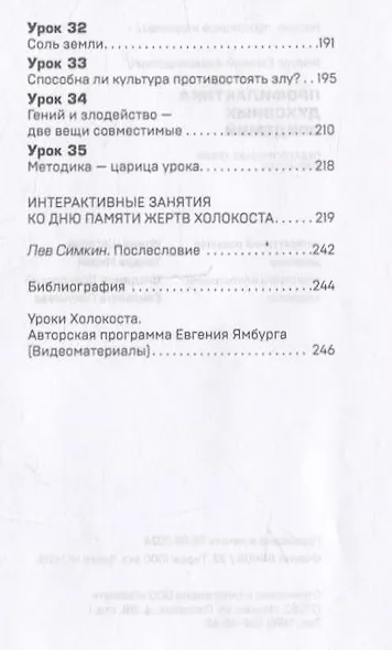Профилактика духовных эпидемий. Педагогические уроки холокоста - фото 5
