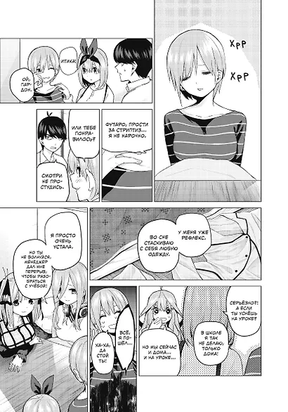 Пять невест. Том 4 (Gotoubun no Hanayome). Манга - фото 4