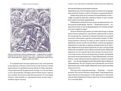 Мифы о начале времен. От Демиурга и Хаоса до великана Имира и Змеи-прародительницы - фото 5