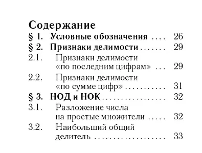 Математика. 7-11 классы. Карманный справочник - фото 2