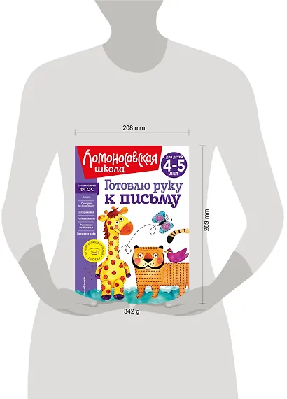 Готовлю руку к письму: для детей 4-5 лет - фото 7