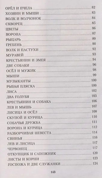 Басни. Сборник - фото 8