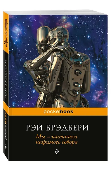 Мы - плотники незримого собора - фото 3